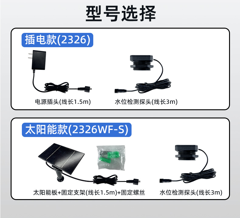 太陽能供電超聲波液位傳感器實(shí)時(shí)監(jiān)測水箱液位2326