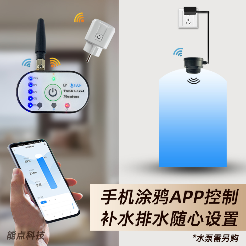 超聲波液位傳感器智能插座聯動水泵補水抽水2206P