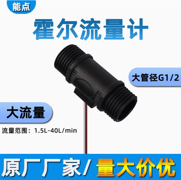 4分管大流量計熱水器飲水機流量開關1.5-40L/min-2402W